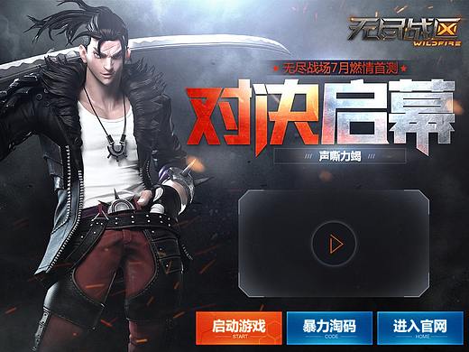 游戏专题-无尽战区