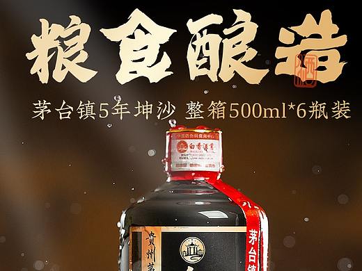 白酒详情页