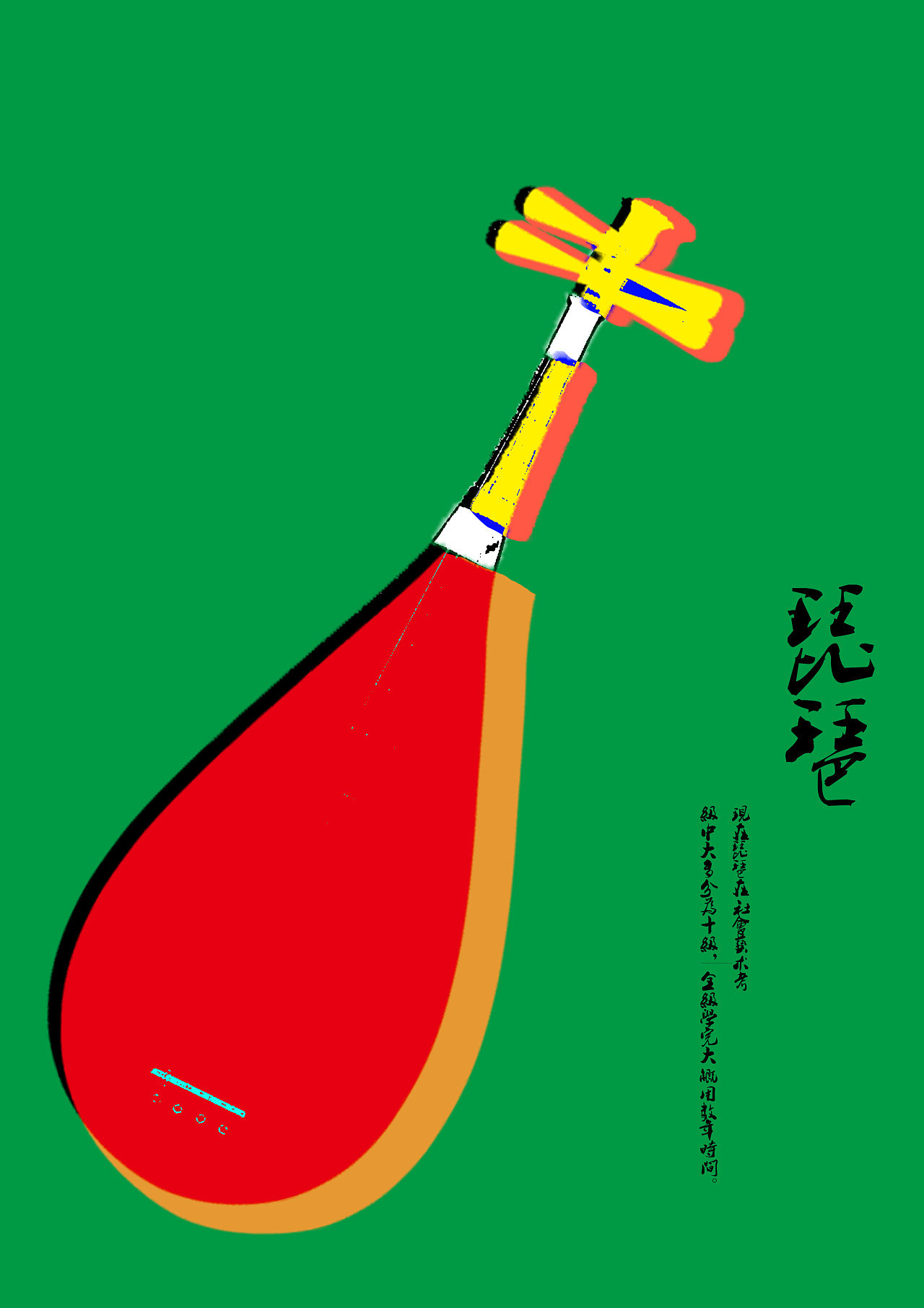 民乐- 原创作品 - 站酷(zcool)