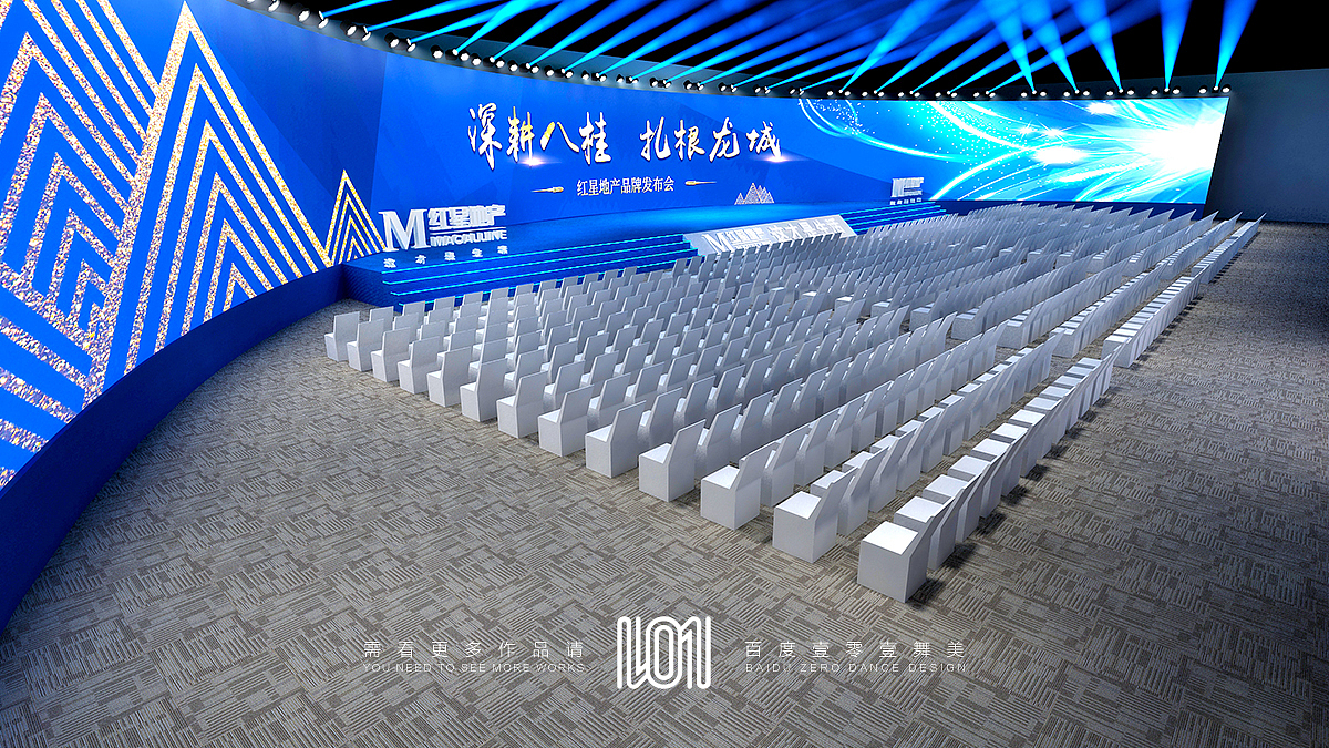 壹零壹舞美高端大气会议年会舞美活动场景设计|空间|舞台美术|壹零壹