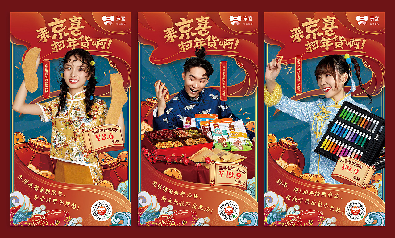 京喜年货节（图ZMTk5ODAzNzE2） - 海报 - 站酷设计师米瑟设计原创素材 - 站酷ZCOOL