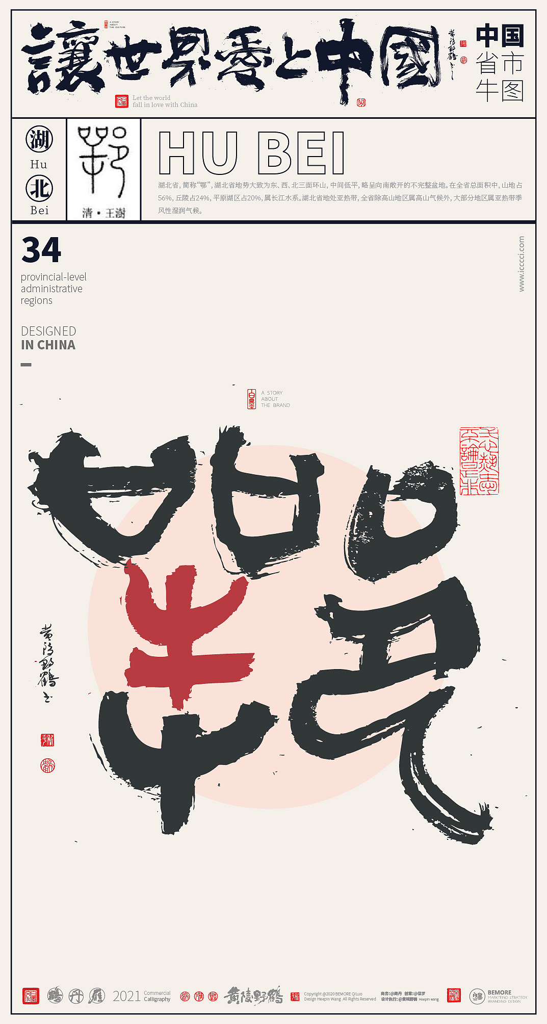 {白墨研字} 来了,来了!34省市中国牛全家福来了!(图ZMjQ0MTg5MjQ4) - 字体/字形 - 站酷设计师黄陵野鹤原创素材 - 站酷ZCOOL