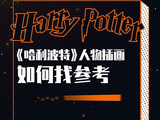 绘画起稿画的乱？那一定是你参考没找对！速看！