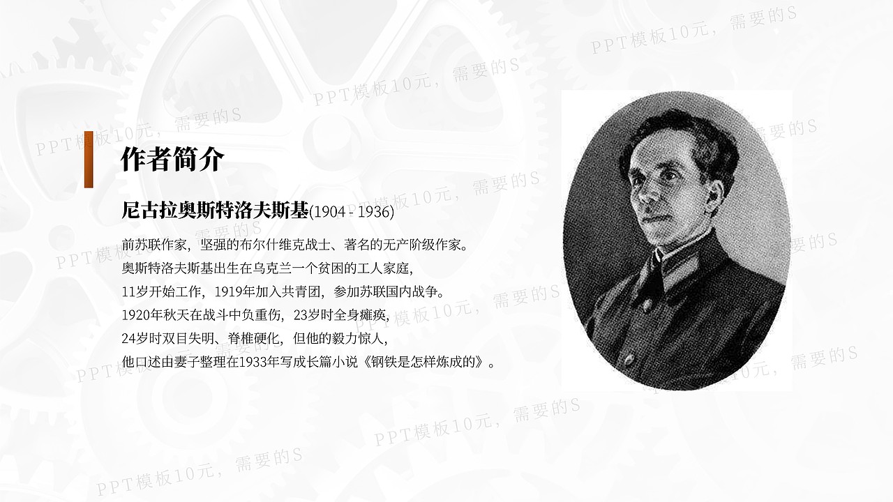 ppt模板《钢铁是怎样炼成的》名著导读读后感-第23集