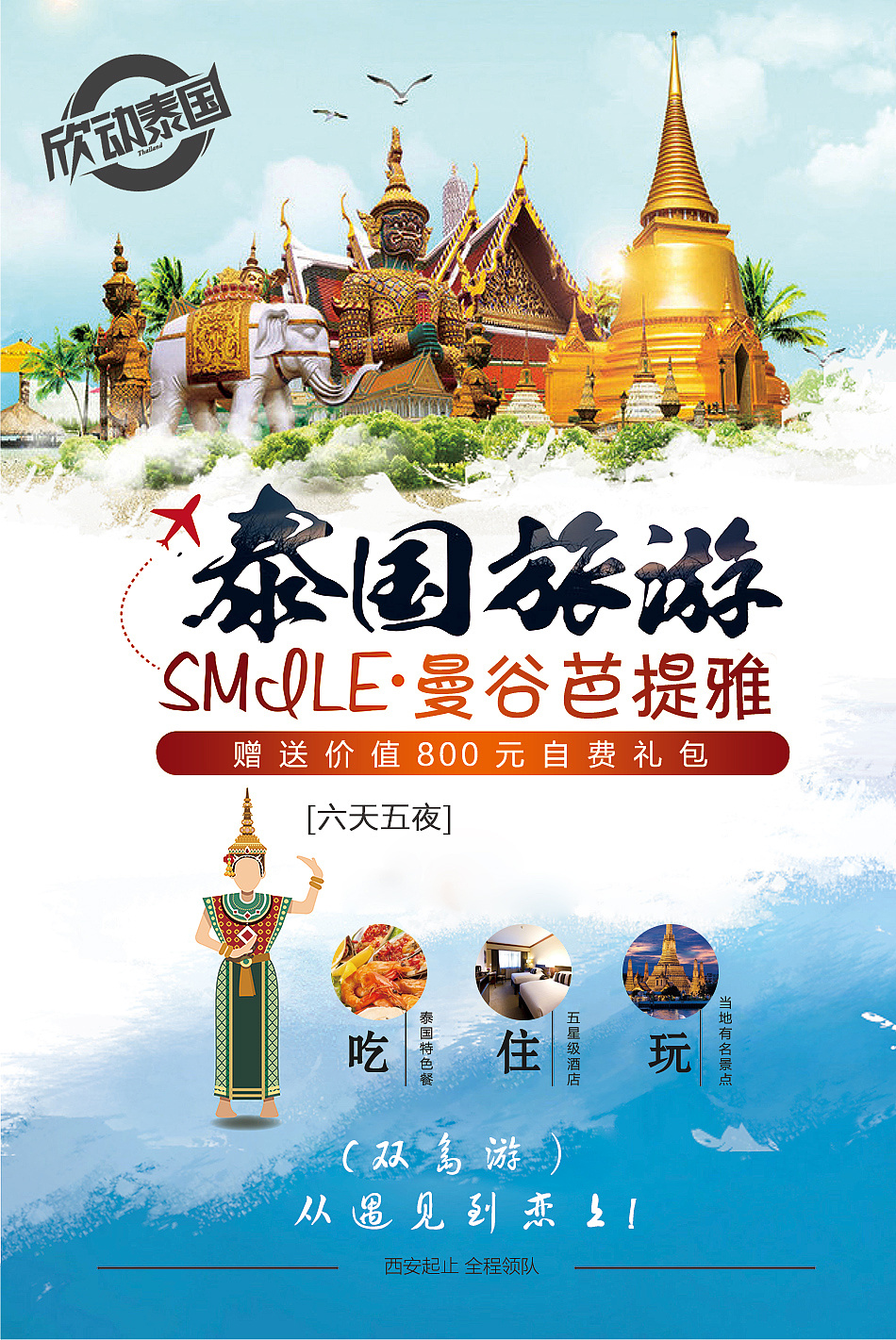 泰国普吉岛东南亚宣传海报旅游海报