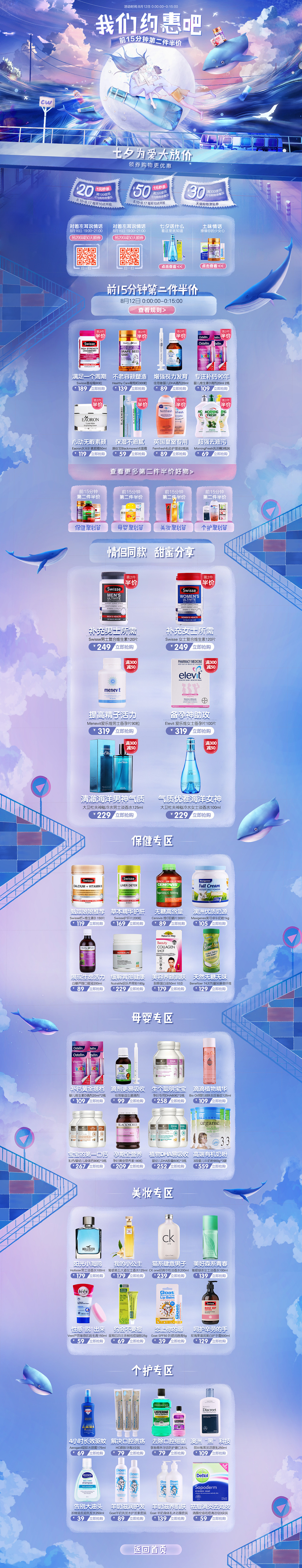 chemistwarehouse澳洲大药房 七夕情人节 活动首页（图ZMTI0MzA0NzU2） - 电商 - 站酷设计师静的宅原创素材 - 站酷ZCOOL