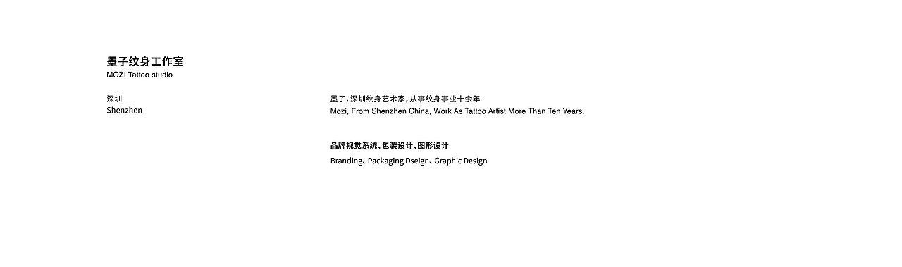 品牌创新 | MOZI tattoo 墨子刺青