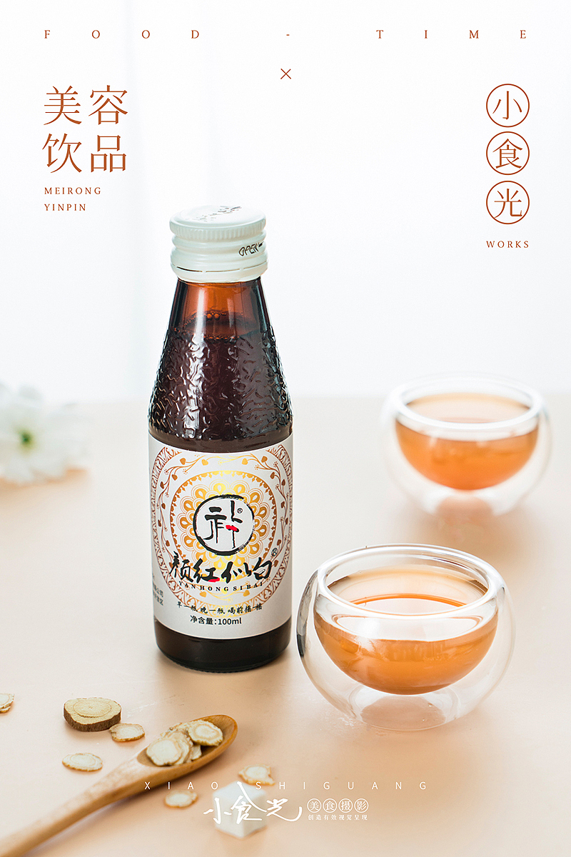 饮料拍摄 养生美容产品（图ZMjA2OTczNDQ4） - 产品摄影 - 站酷设计师小食光摄影原创素材 - 站酷ZCOOL