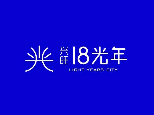 兴旺·18光年VI
