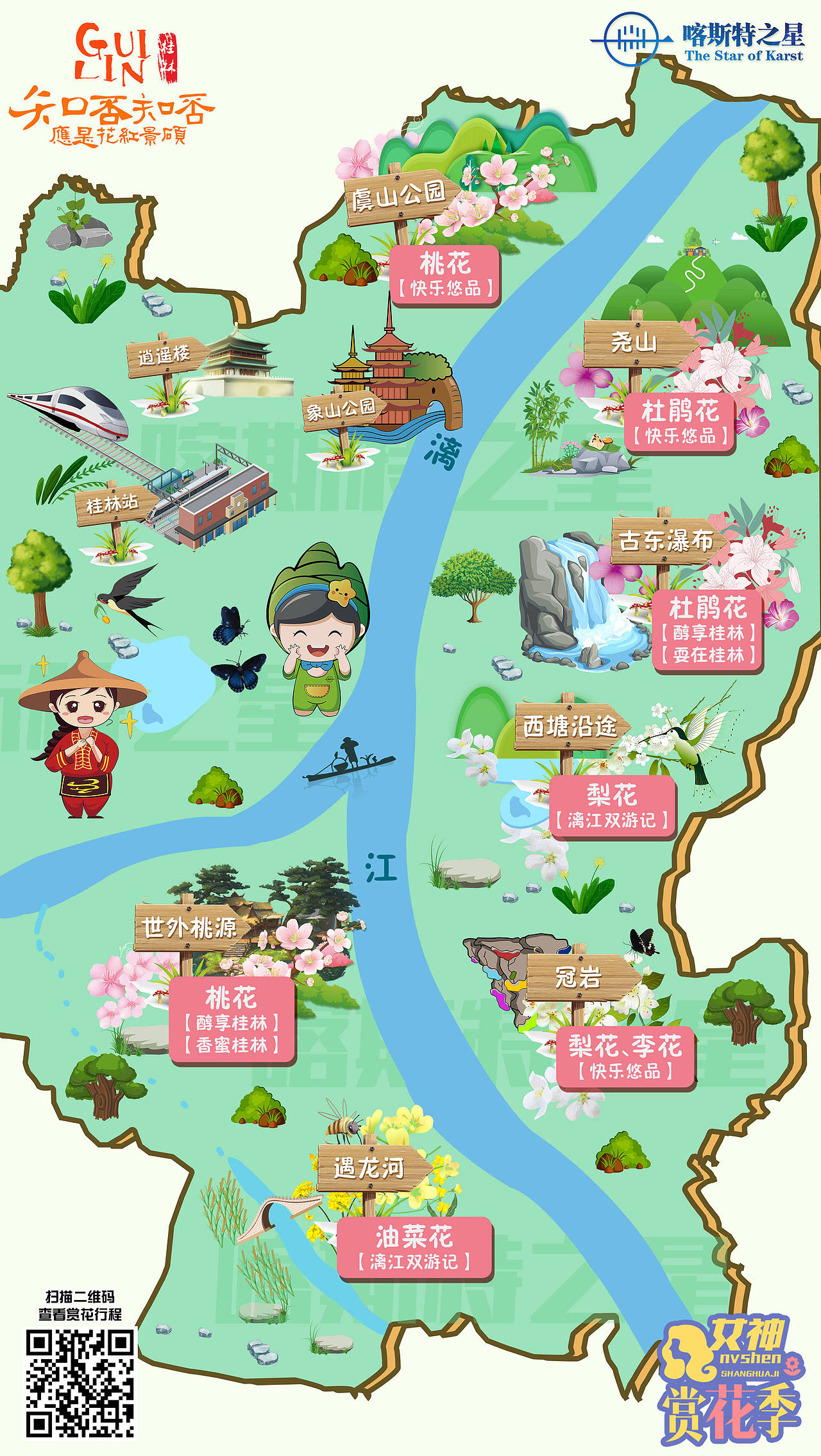 女神赏花季q版地图