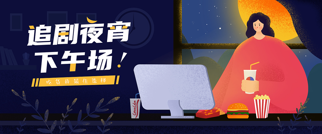 夜宵插画（图ZMjUyNzg0ODk2） - 商业插画 - 站酷设计师咸贤咸原创素材 - 站酷ZCOOL