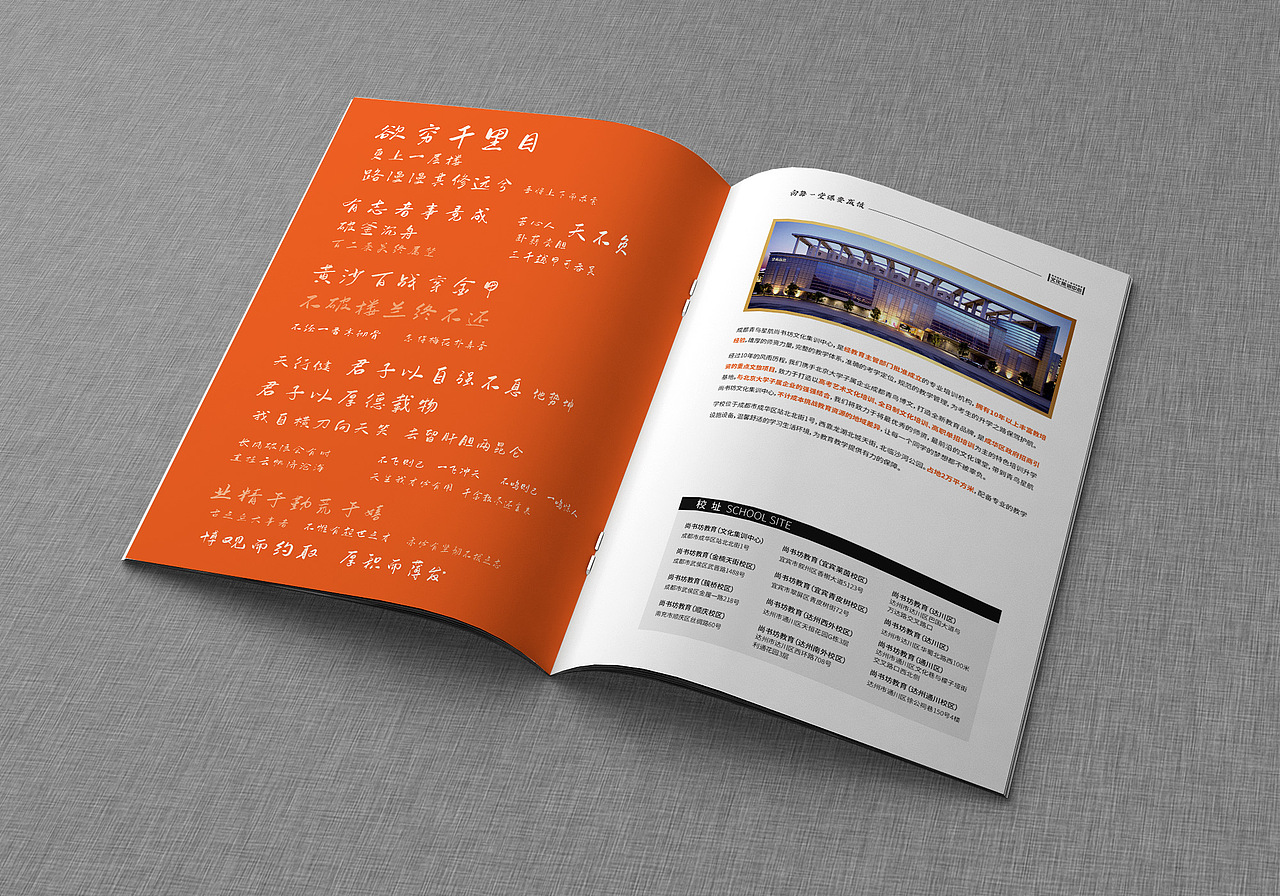 教育机构画册
