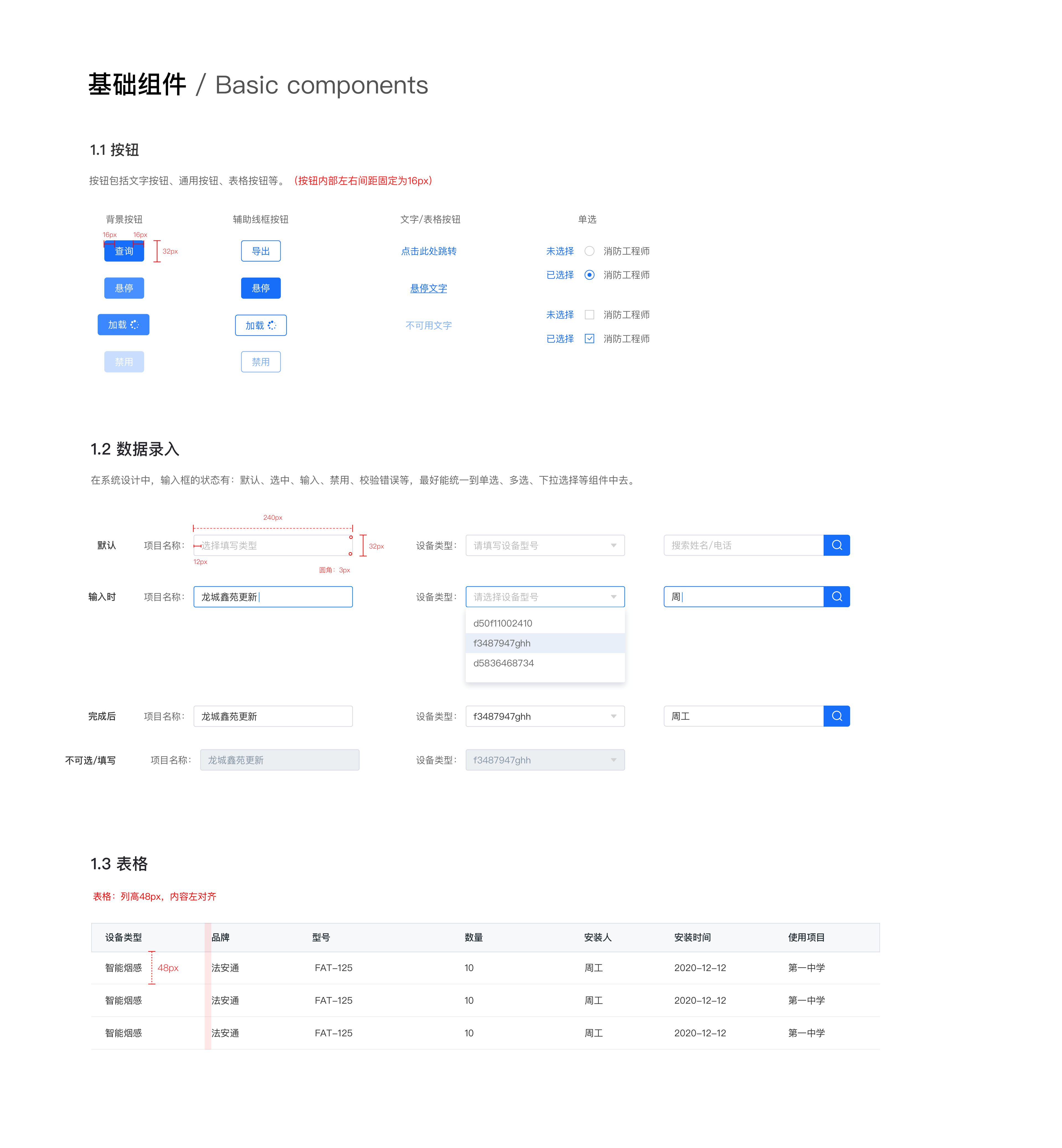 消防维保平台V1.0项目复盘（图ZMjY1NTE1ODEy） - 其他UI - 站酷设计师设计恐慌症原创素材 - 站酷ZCOOL