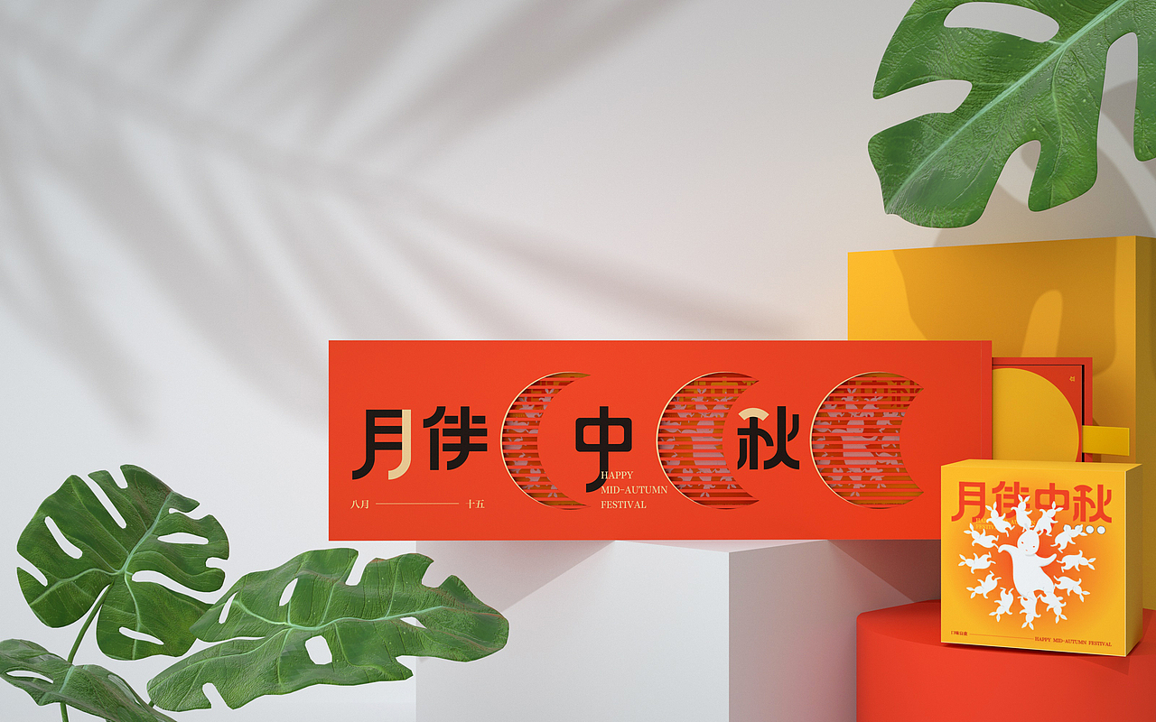 包裝設(shè)計(jì)丨興高采烈 過中秋（圖ZMjcwMzA0MTA4） - 包裝 - 站酷設(shè)計(jì)師興高采烈丨視務(wù)所原創(chuàng)素材 - 站酷ZCOOL