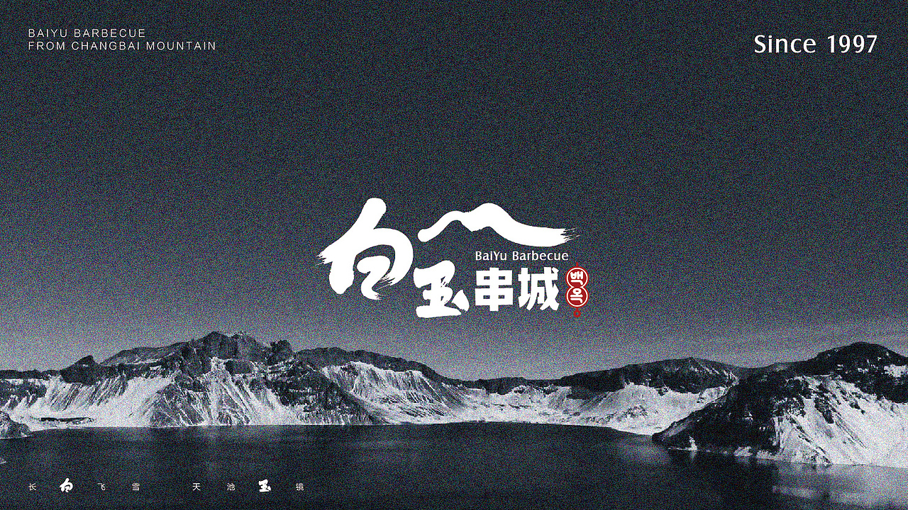 Lixinfei 2020作品集-餐饮类