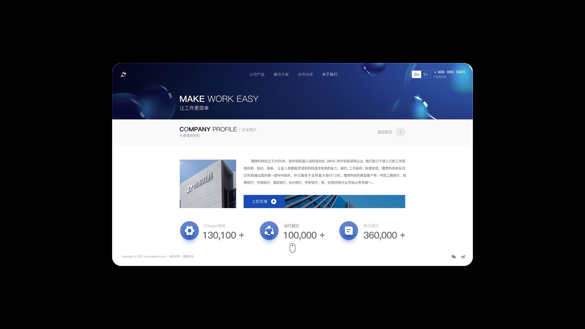 理想科技官方网站V2.0设计
