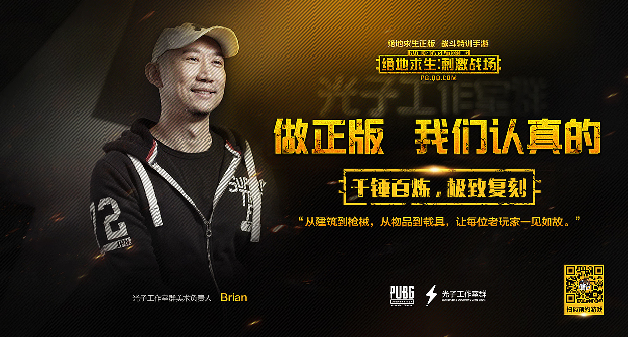 腾讯游戏：《绝地求生：刺激战场》开发者日志（图ZMTU2NTg5MzY0） - 短片 - 站酷设计师宝渥品牌原创素材 - 站酷ZCOOL