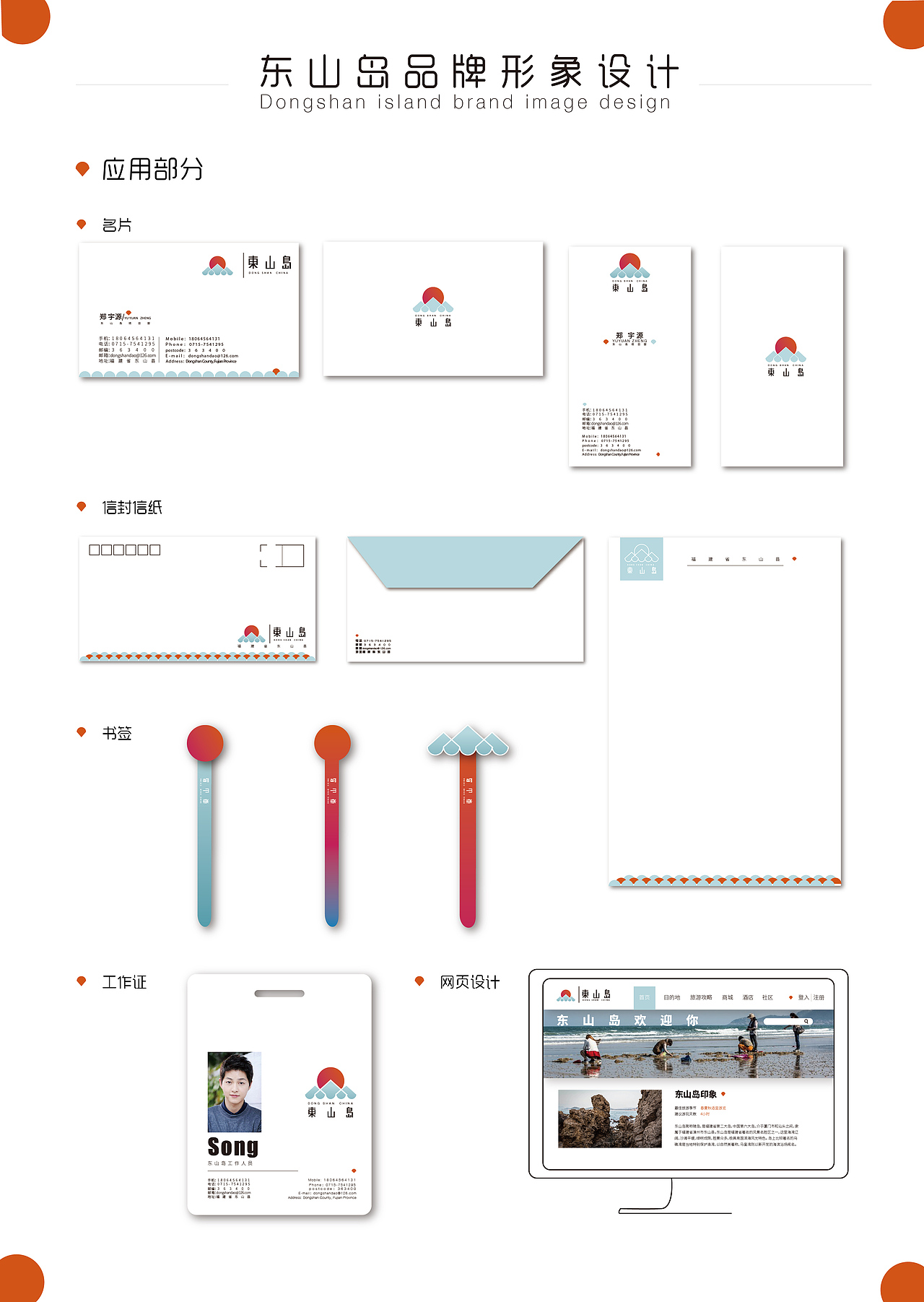 东山岛企业形象设计（图ZNjM2NTc4NDg=） - 品牌 - 站酷设计师贝克鱼丸哟原创素材 - 站酷ZCOOL