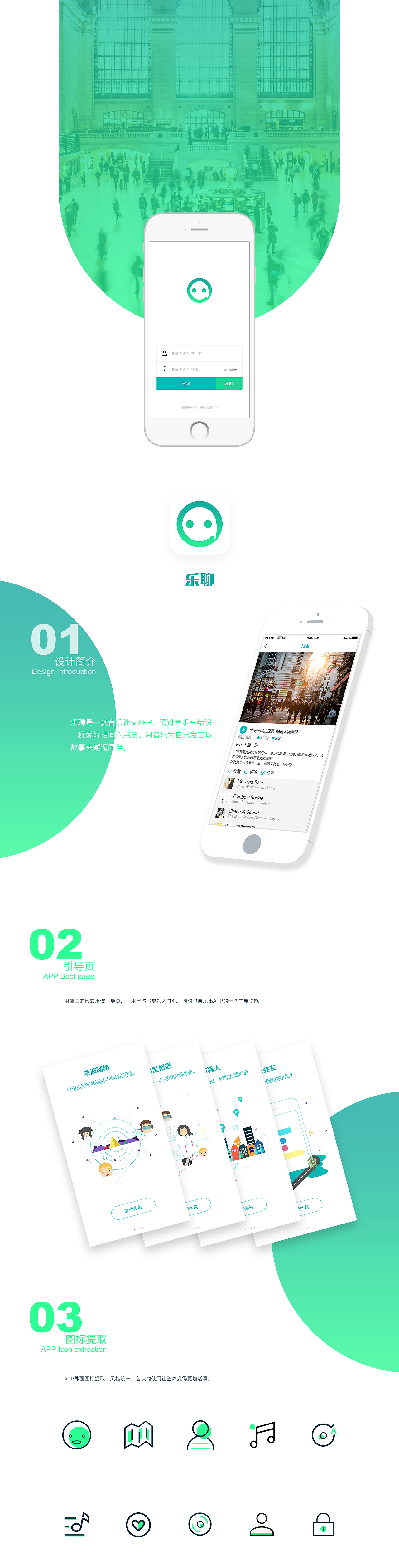 APP整案设计——乐聊（图ZNzE0NDg1NDg=） - APP界面 - 站酷设计师帮主聊设计原创素材 - 站酷ZCOOL