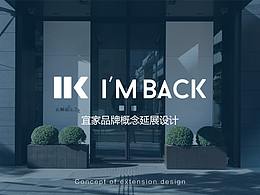 宜家品牌延展设计——IMBACK酒店VI设计