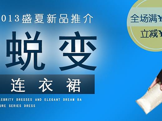 电商作品-banner