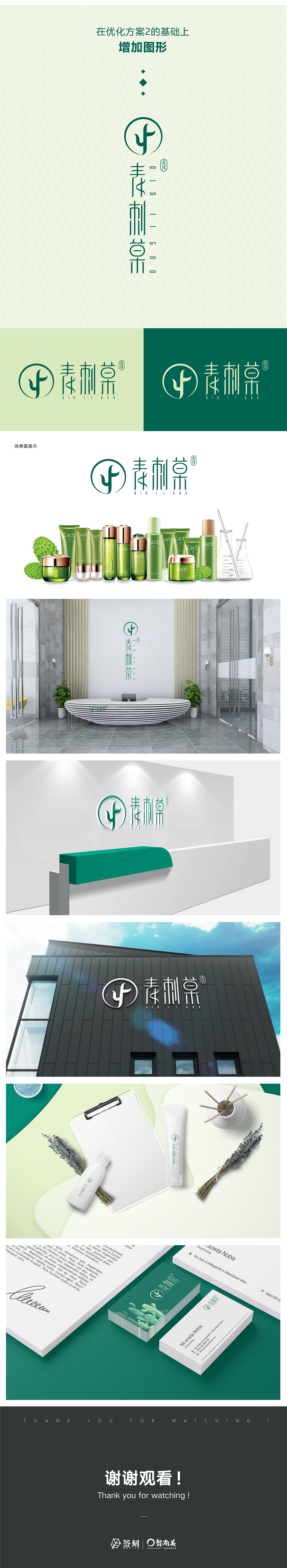 青刺菒化妆品 全案设计