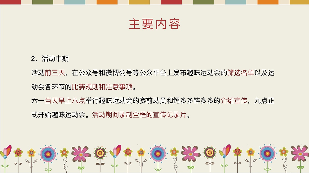 媒介策略与计划作业 娃哈哈钙多多锌多多策划案（图ZMTY2OTE3Njky） - 文案/策划 - 站酷设计师我是阿沛不是阿呸原创素材 - 站酷ZCOOL