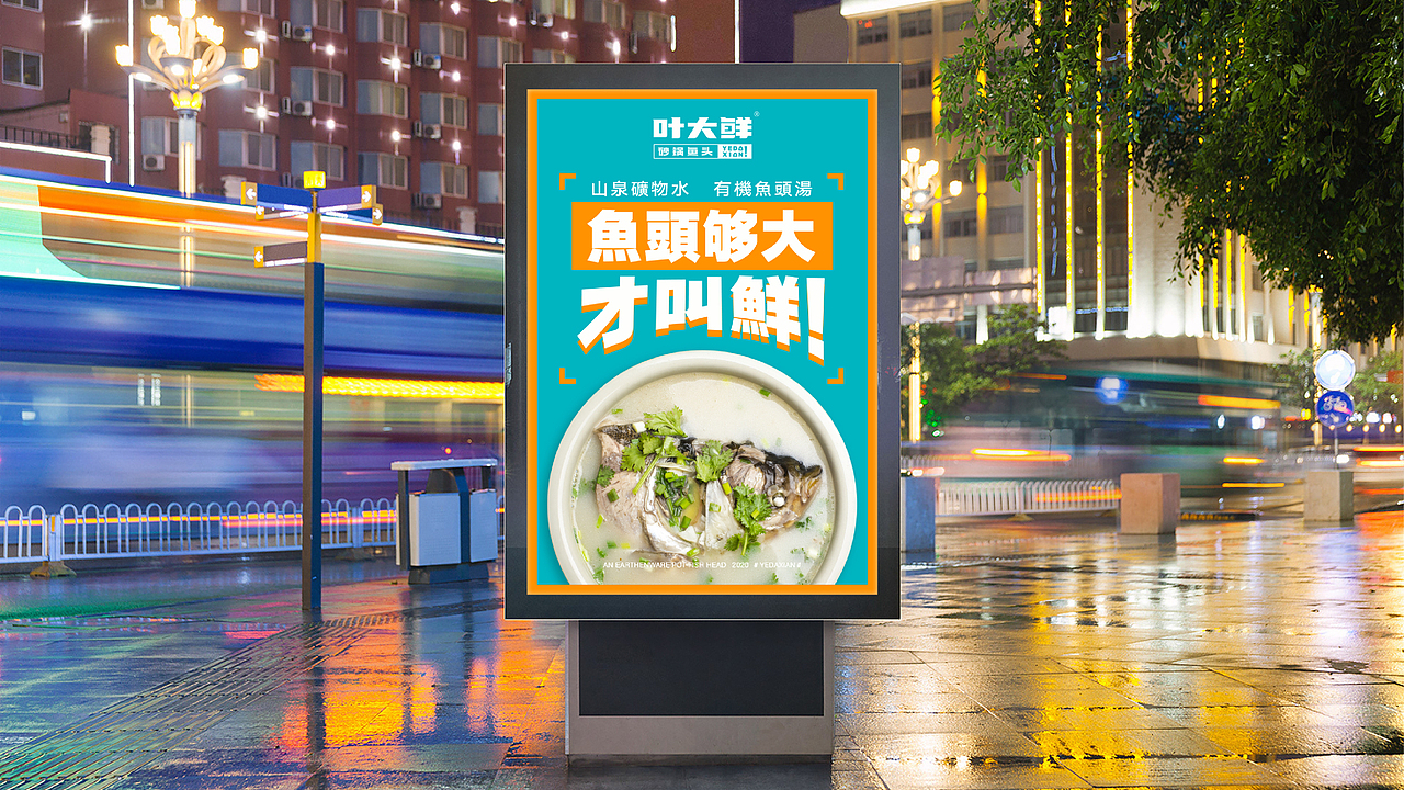 叶大鲜鱼头中餐厅