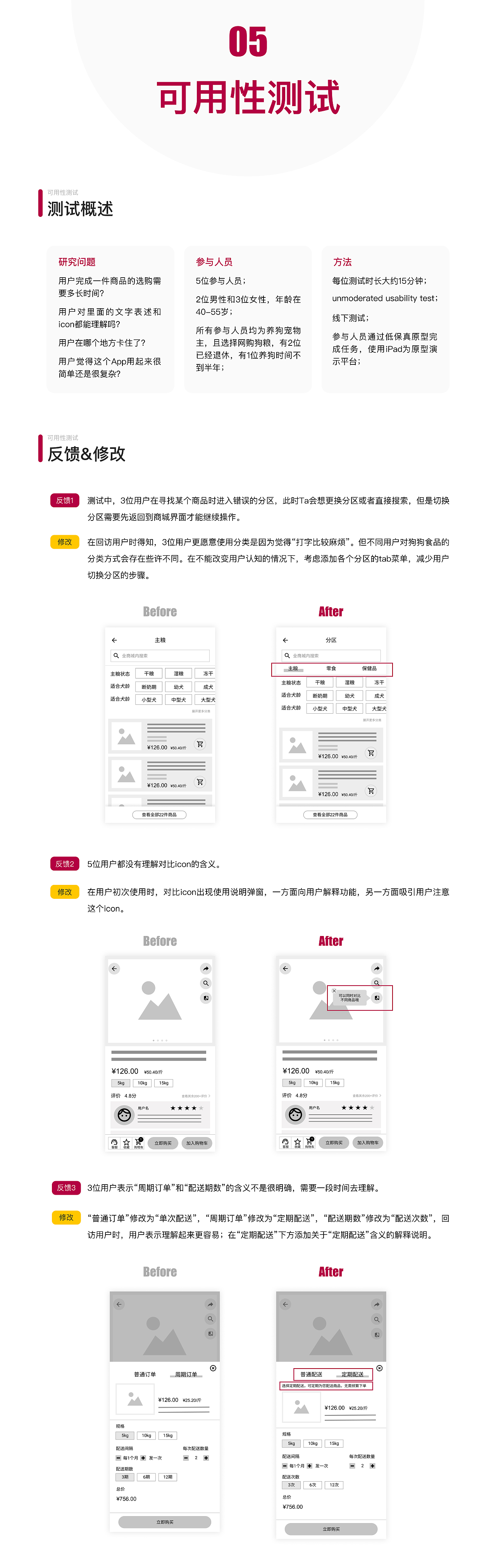 2021 UX设计作品集