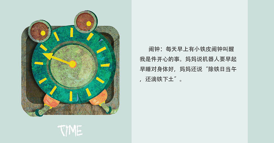 目标:机器星球!(图ZMzA5ODg5Ng==) - 主题/皮肤 - 站酷设计师Lynn82500原创素材 - 站酷ZCOOL