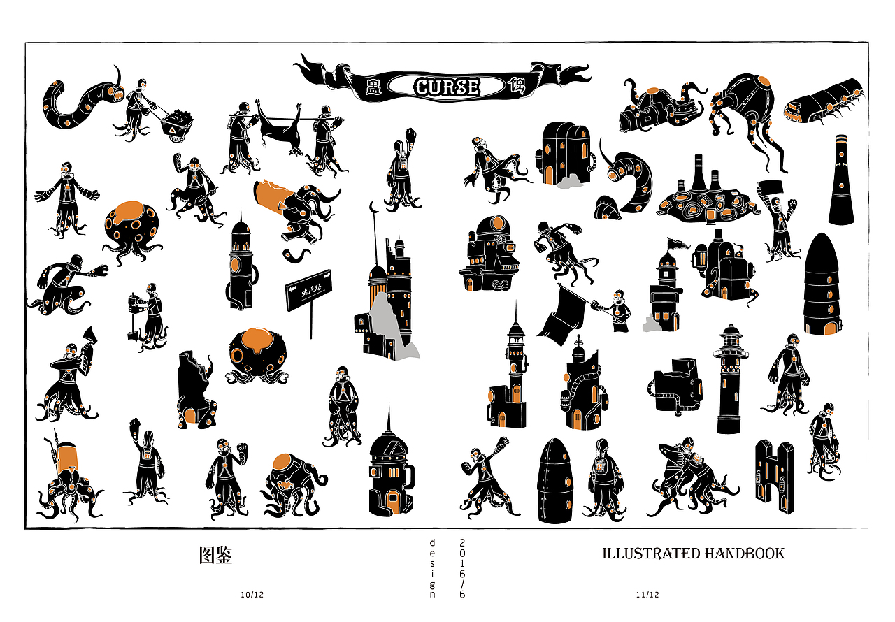 《蛊蚀/GURSE》插画设计