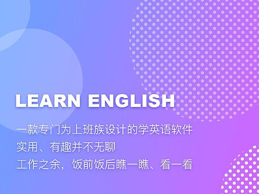 学英语