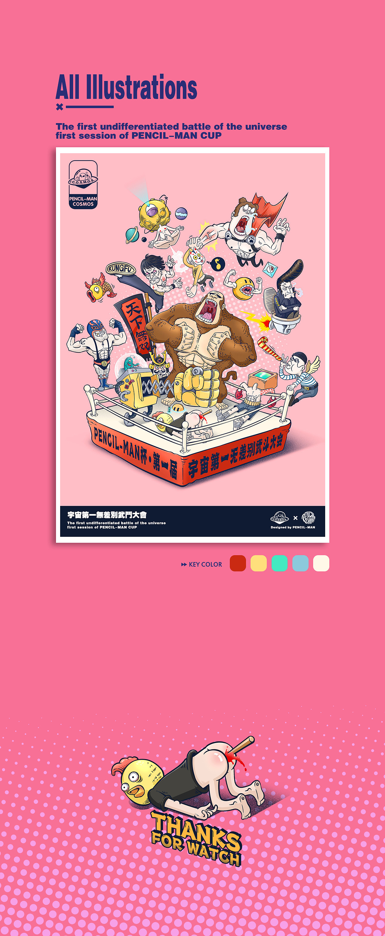 宇宙第一无差别武斗大会（图ZMTIwMTc3NDQ0） - 新锐潮流插画 - 站酷设计师铅笔侠原创素材 - 站酷ZCOOL