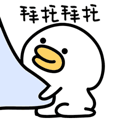 微信表情&QQ表情--萌萌鸭（二）（图ZMTI5MzQ3MjE2） - 网络表情 - 站酷设计师MIA_酱原创素材 - 站酷ZCOOL