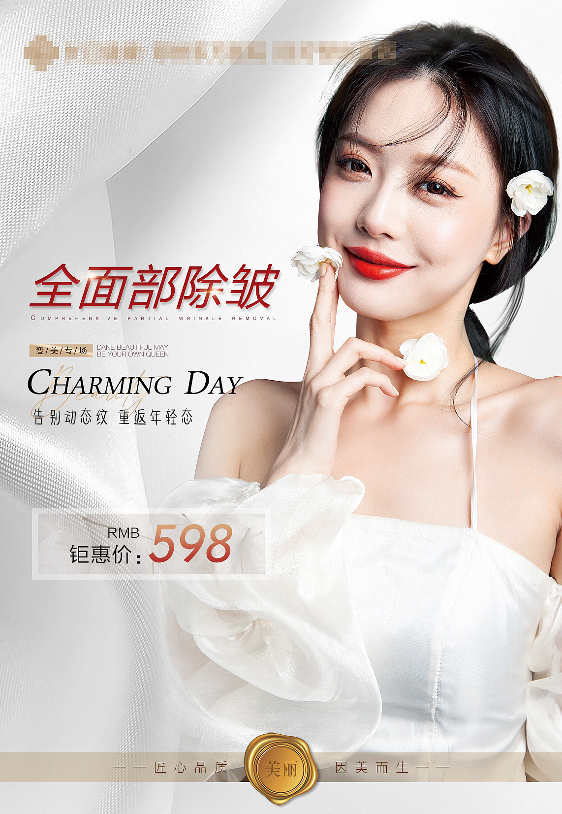 医美海报整形台卡