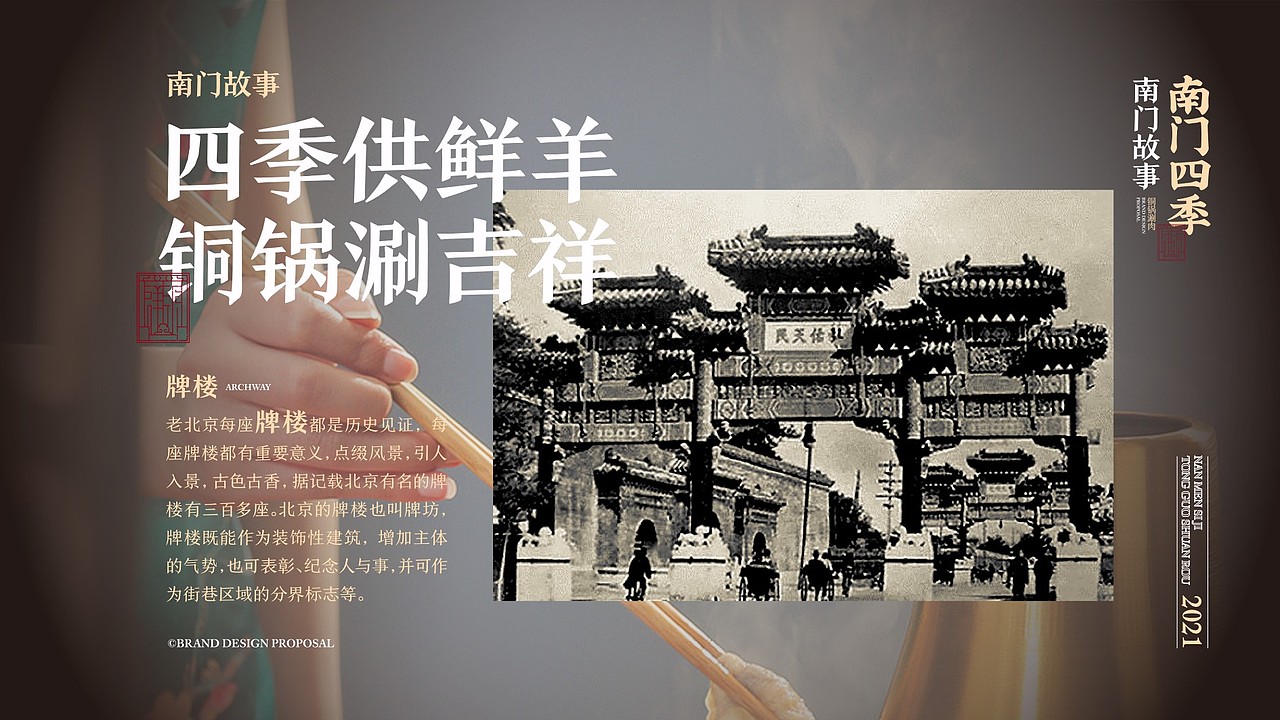 祥源南门四季 | 品牌视觉形象设计（图ZMjczMDU5MTgw） - 品牌 - 站酷设计师ZR子然设计原创素材 - 站酷ZCOOL