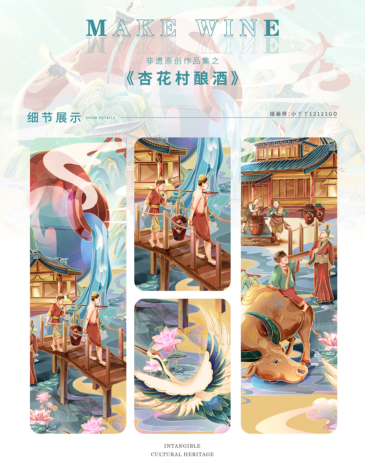 非遗国潮插画--杏花酒 鱼龙舞 剪纸 缂丝 | 非渔工作室(图ZMjgxNzAwODIw) - 商业插画 - 站酷设计师非渔工作室原创素材 - 站酷ZCOOL