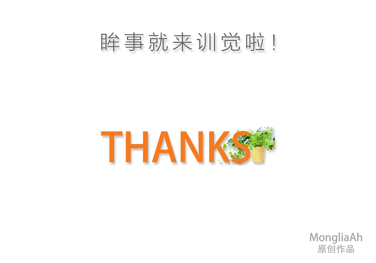 原创眸息午睡吧一整套VI（图ZNDg3Njc2NjQ=） - 品牌 - 站酷设计师MongliaAh原创素材 - 站酷ZCOOL