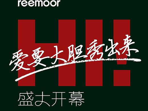 海报--开业系列