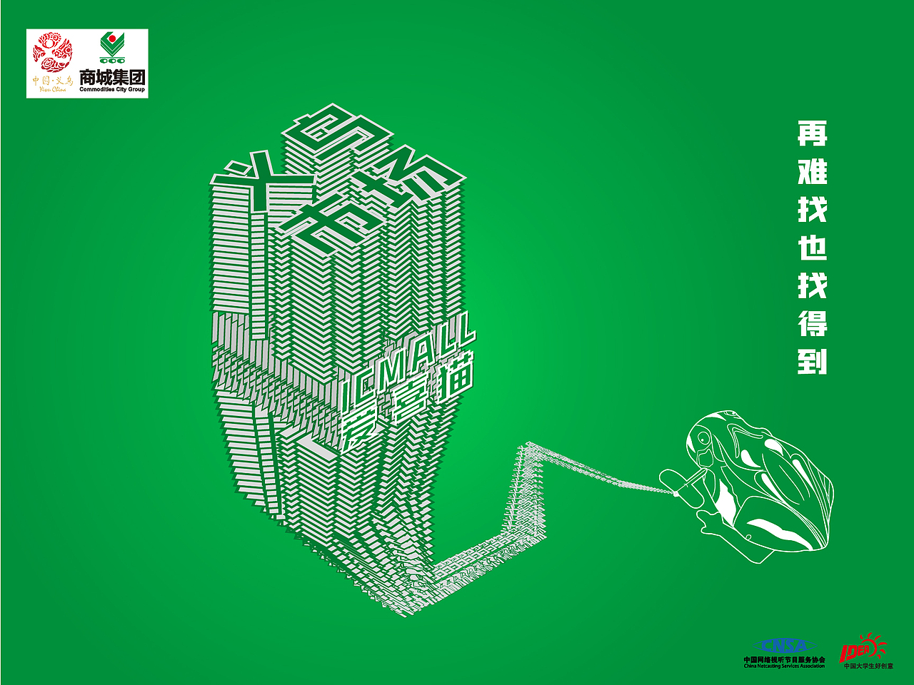 义乌小商品之都大广赛参赛作品一系列作品