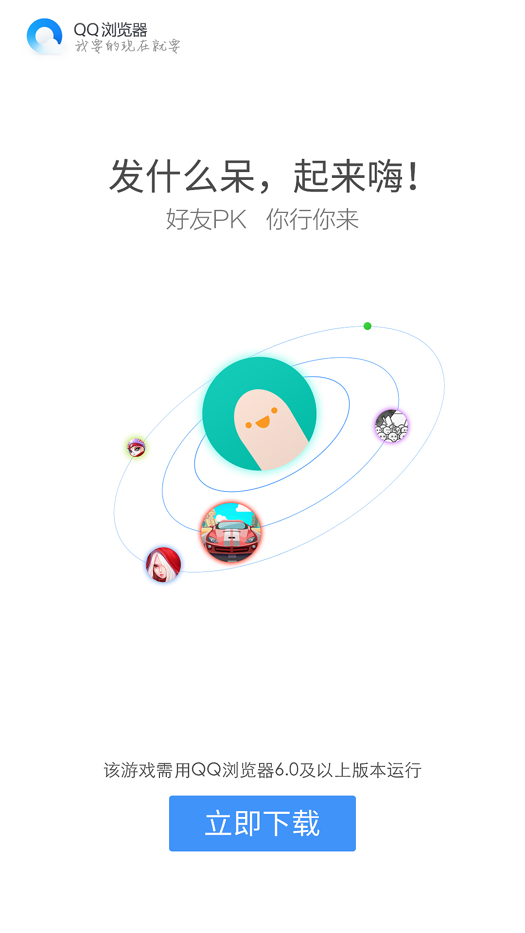 腾讯手机页游闪屏、banner及中间页