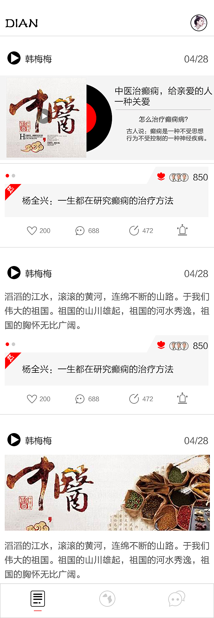 中医癫痫（图ZODQzMTg3NjA=） - APP界面 - 站酷设计师夏洛克的洛原创素材 - 站酷ZCOOL