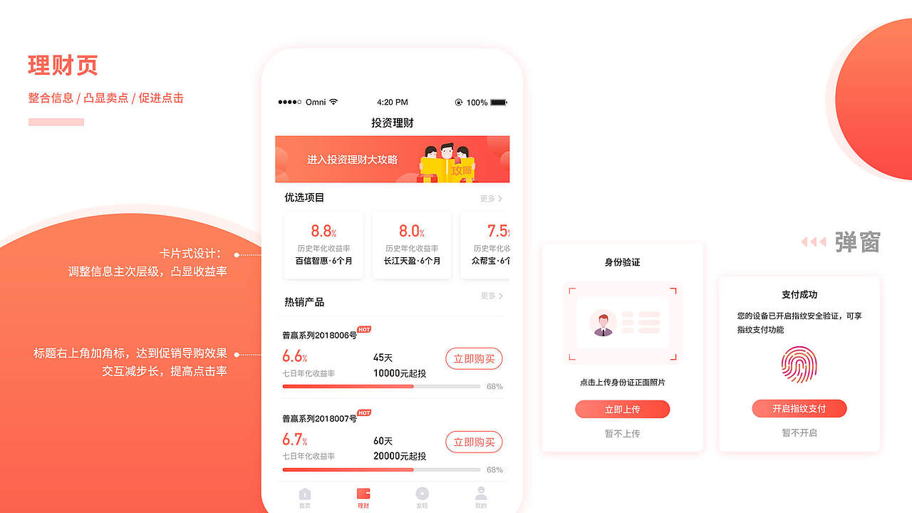 金融理财app（图ZMTUxMjQzMjA4） - APP界面 - 站酷设计师sophia345原创素材 - 站酷ZCOOL