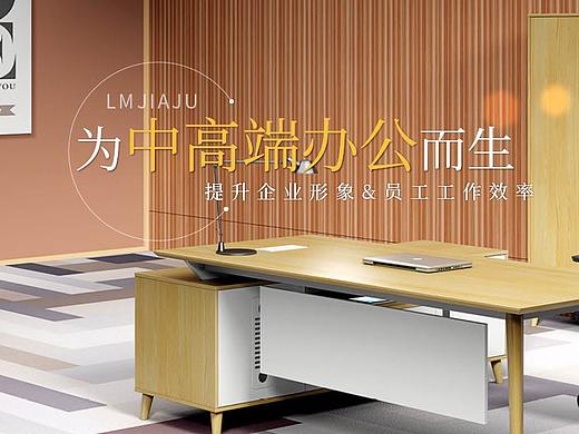办公家具banner