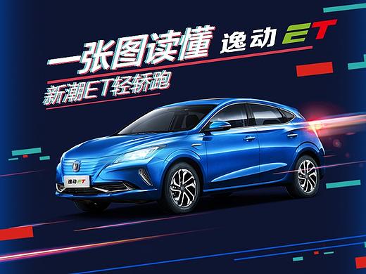 長(zhǎng)安新能源（個(gè)人主頁(yè)-ZMzk1NzgxNzY=） - 海報(bào) - 站酷設(shè)計(jì)師qdqd124原創(chuàng)素材 - 站酷ZCOOL