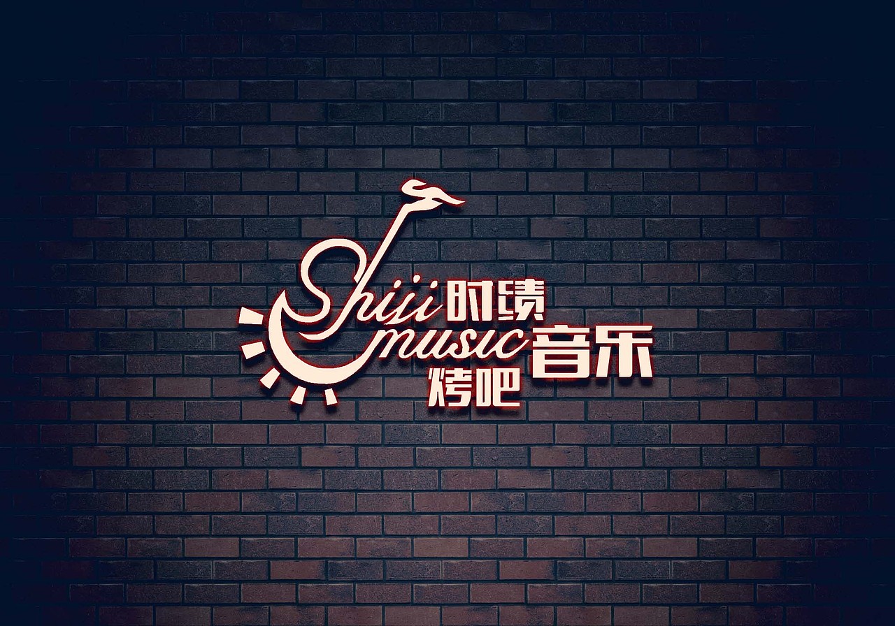 时绩音乐烤吧logo设计