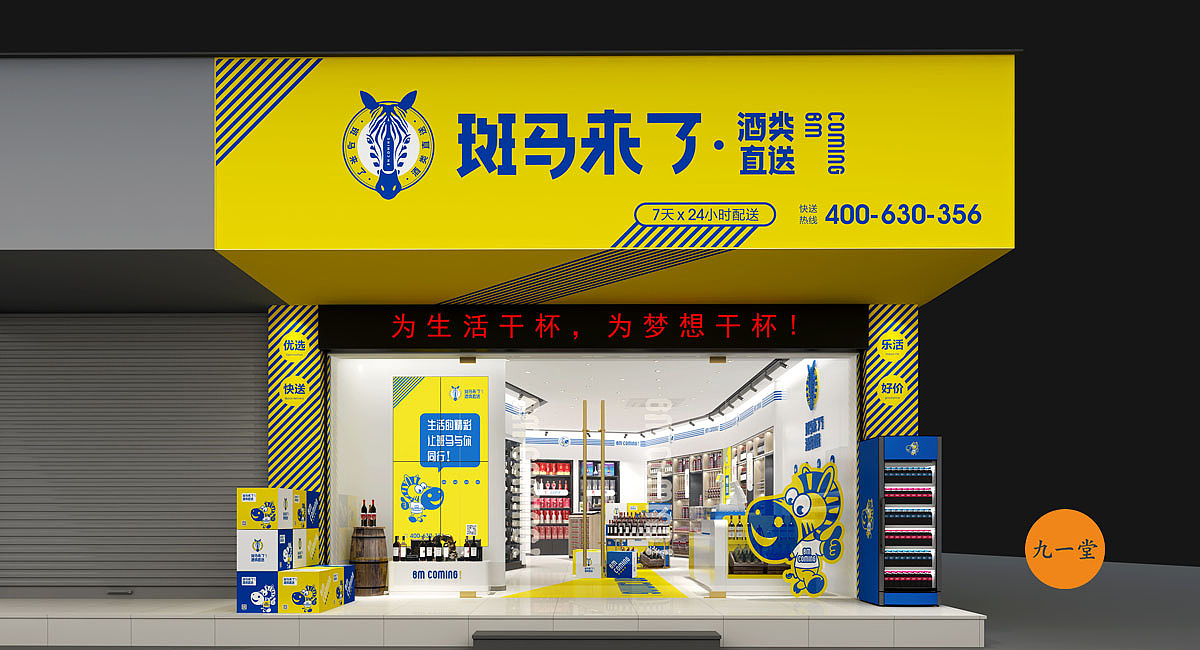 酒行设计·斑马来了·成都餐饮策划公司