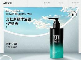 -男士除螨沐浴露詳情頁(yè)設(shè)計(jì)全案-