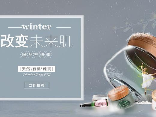 护肤品海报Banner