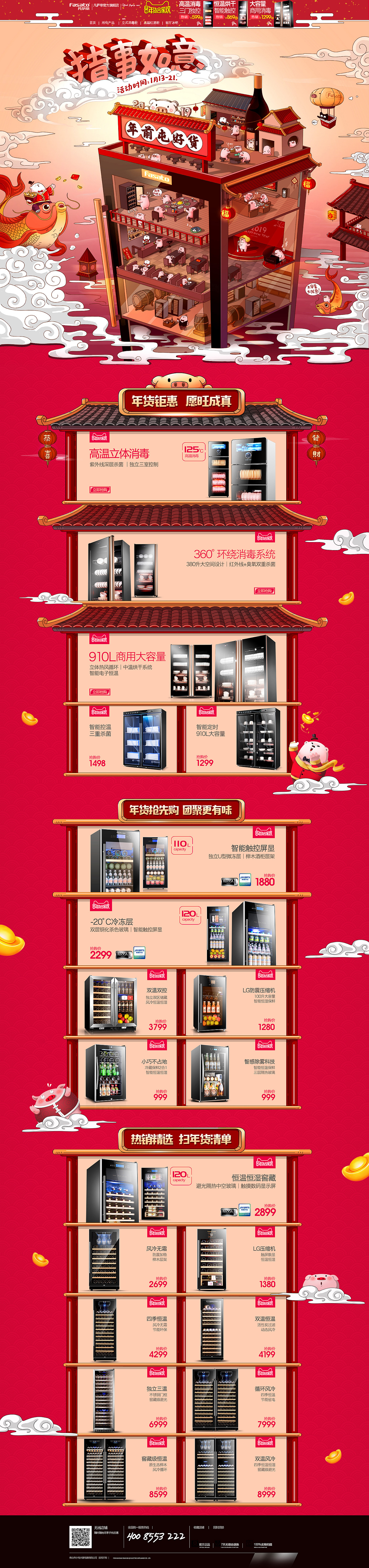 年货节2019首屏